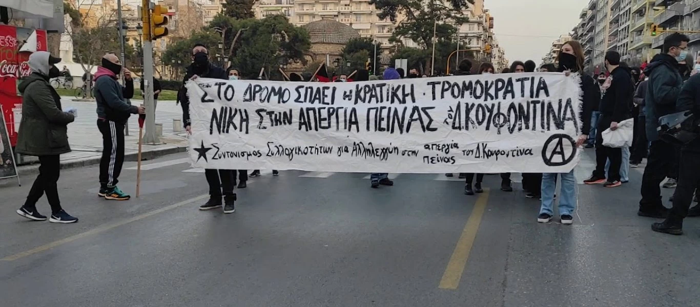 Επεισόδια στην πορεία για τον Δ.Κουφοντίνα - Χρήση χημικών και κρότου-λάμψης
